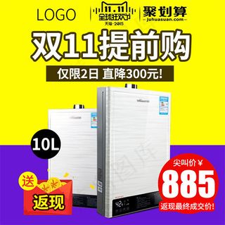 热水器双11主图