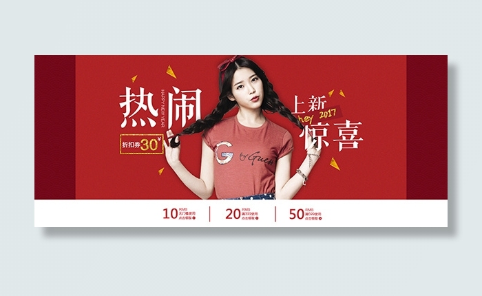 淘宝女装上新海报psd模版下载