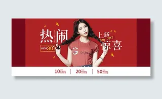 淘宝女装上新海报