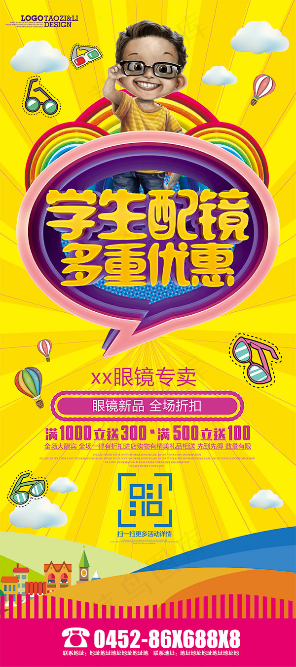 卡通风格眼镜展架