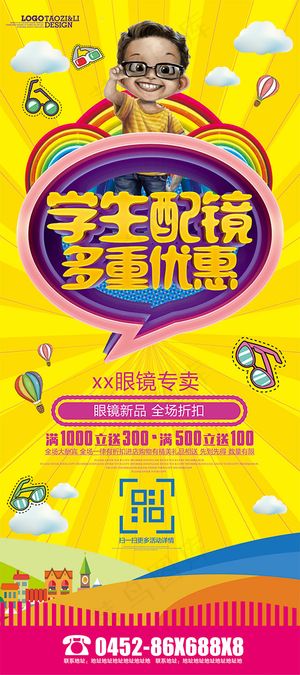 卡通风格眼镜展架