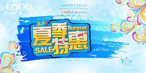 夏季特惠海报psd模版下载