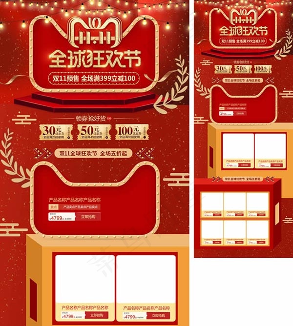 天猫双11预售首页(1920X5000(DPI:72))psd模版下载