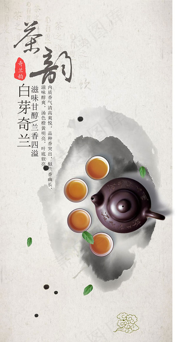 茶韵茶文化海报(210X297)cdr矢量模版下载