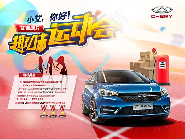 汽车趣味运动会(4035X3043(DPI:50))psd模版下载