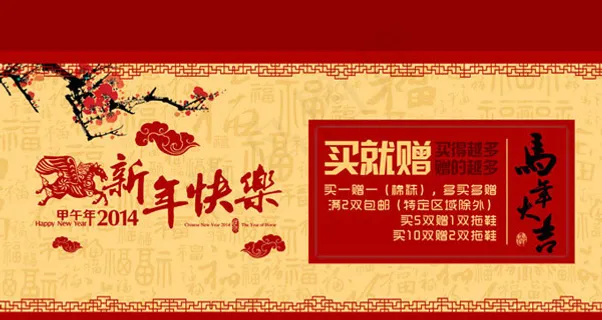 新年买就送 新年买就送