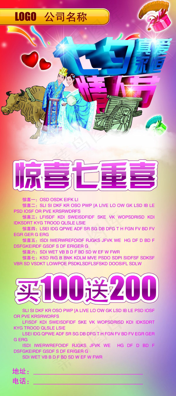 七夕七重喜展架(2268X5102(DPI:72))psd模版下载