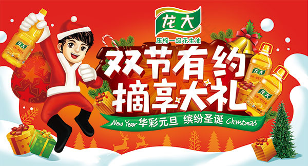 食用油双节海报(7677X4134(DPI:300))psd模版下载
