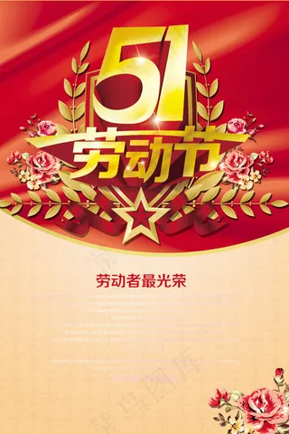劳动者最光荣