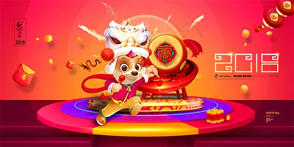 2018狗年创意海报(4724X2362(DPI:200))psd模版下载