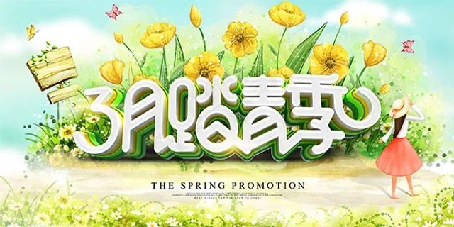 踏青季旅游海报 踏青季旅游海报