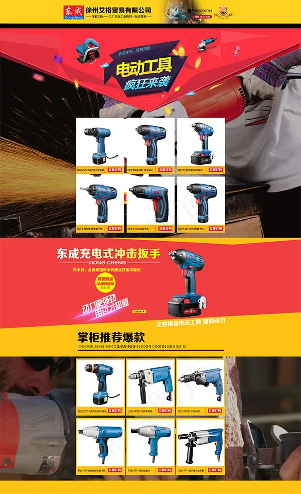 淘宝电动工具店psd模版下载