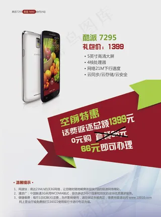 酷派智能机海报