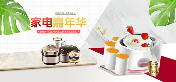 淘宝家电嘉年华psd模版下载