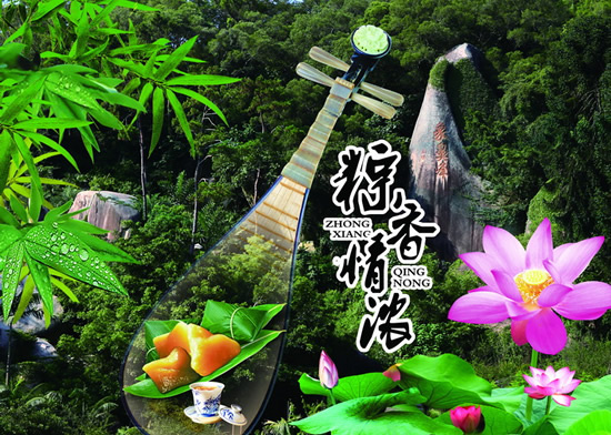 清新绿色端午节(2067X1476(DPI:300))psd模版下载
