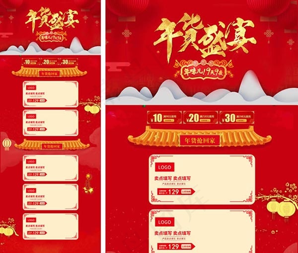 年货节促销首页
