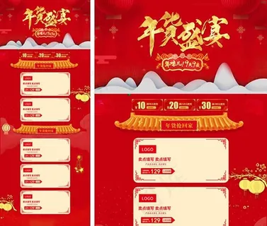 年货节促销首页