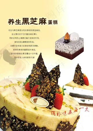 黑芝麻蛋糕海报