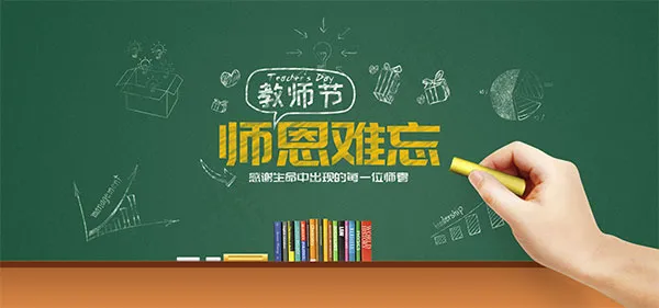 淘宝师恩难忘psd模版下载