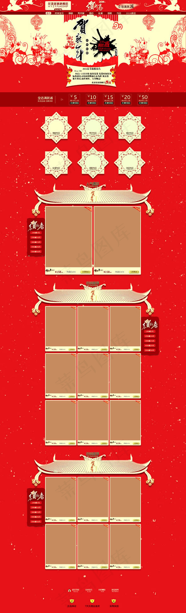 淘宝喜庆新年店铺psd模版下载