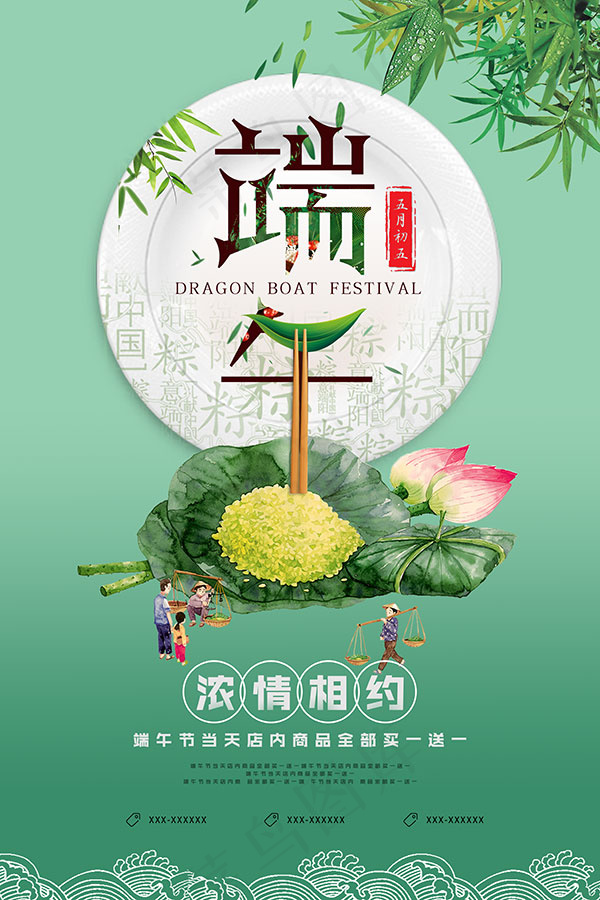 五月五端午节海报(4724X7087(DPI:300))psd模版下载