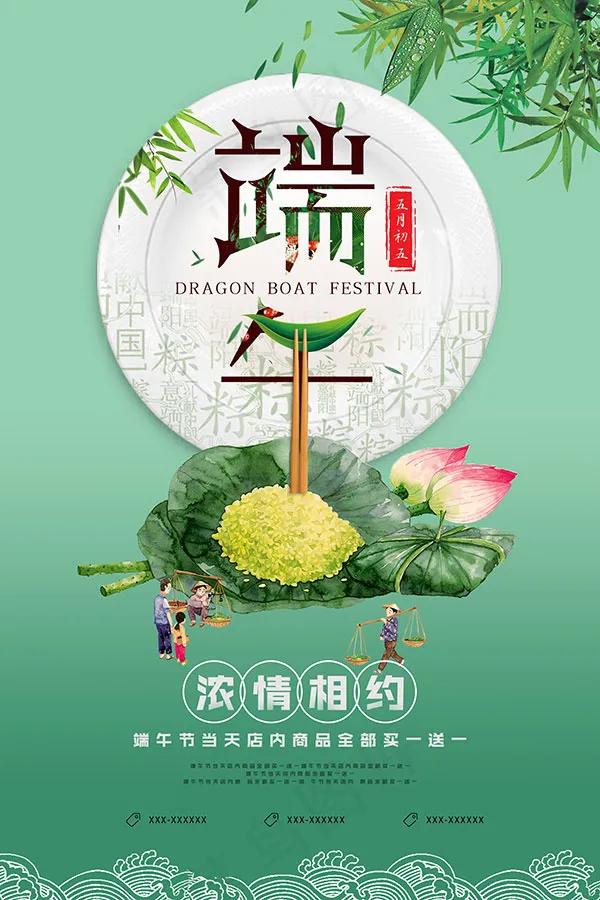 五月五端午节海报(4724X7087(DPI:300))psd模版下载