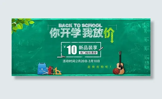 淘宝开学季海报