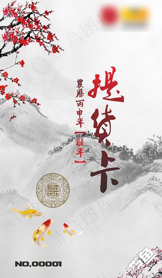 水墨中国风提货卡