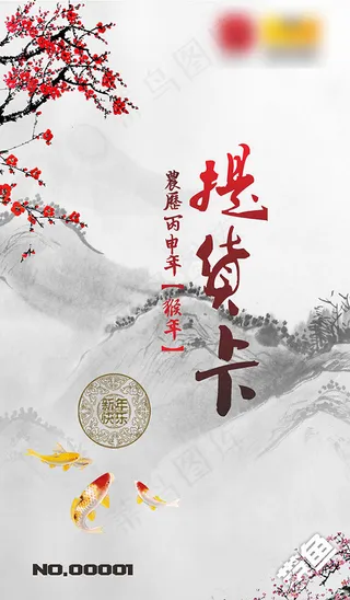 水墨中国风提货卡