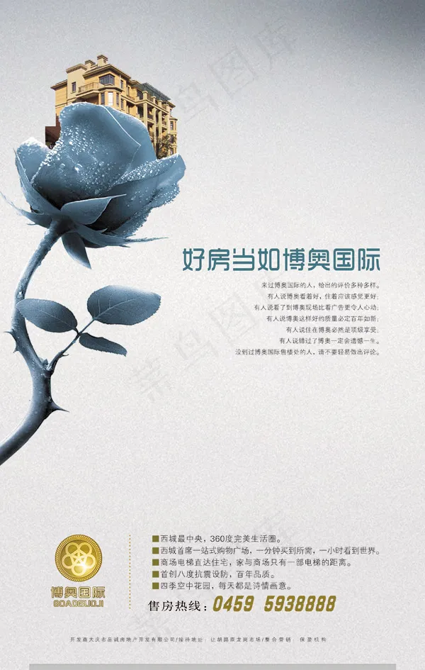 博奥国际地产(2776X4370(DPI:300))psd模版下载