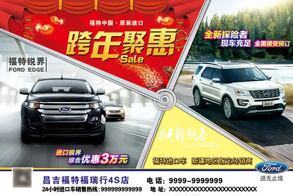跨年聚惠福特汽车(3035X2031(DPI:300))psd模版下载