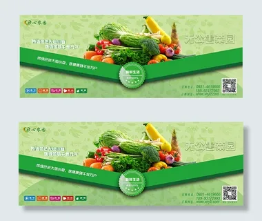 心农园蔬菜海报