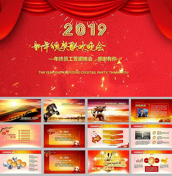年终答谢晚会ppt