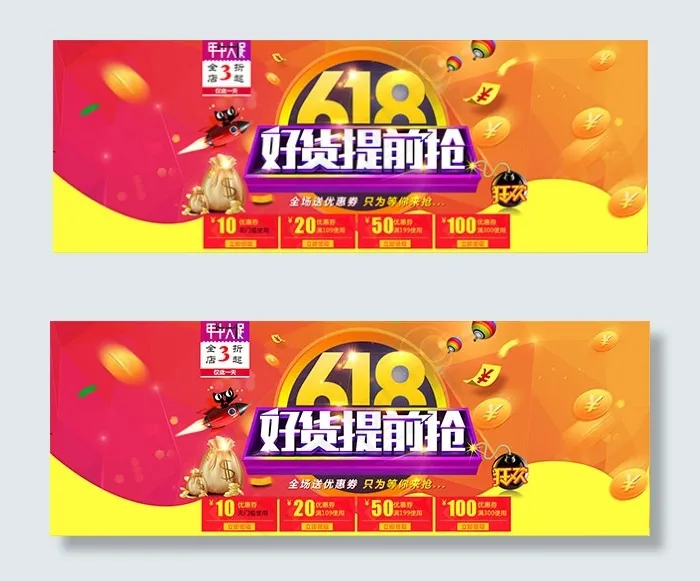 天猫618年中大促