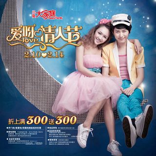 情人节商场海报