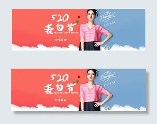 淘宝520表白节