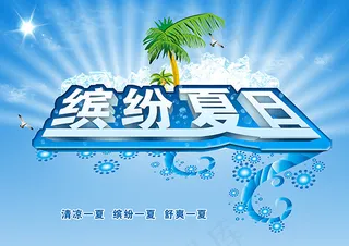 夏日商场吊旗