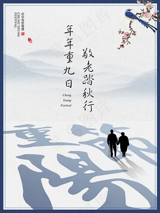 重九日敬老踏秋行