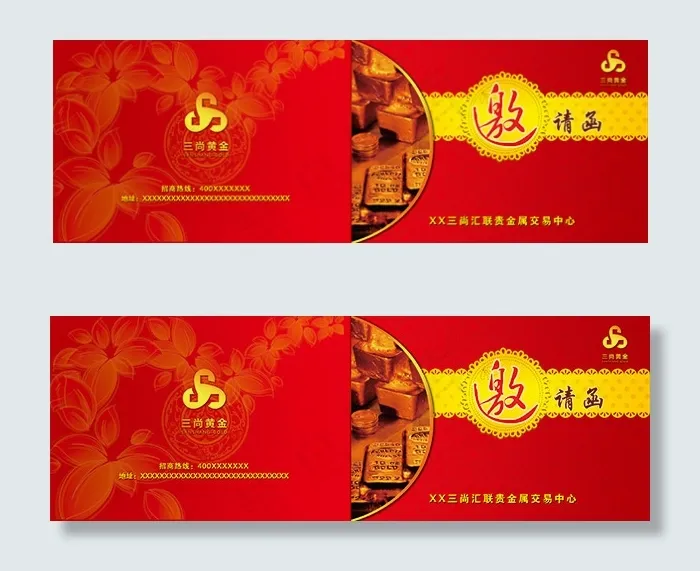 商务招商邀请函(4488X1535(DPI:300))psd模版下载