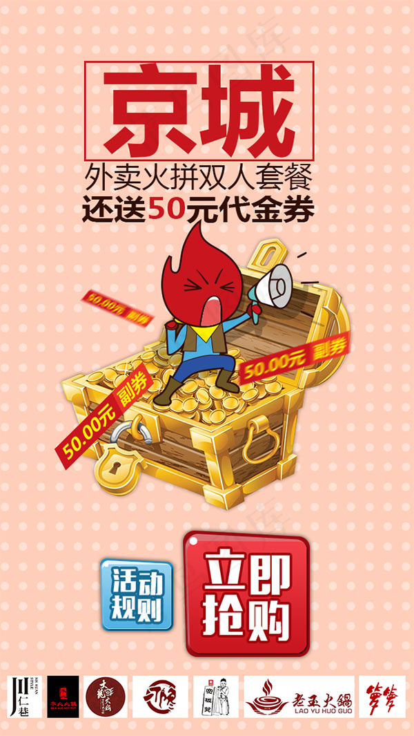 外卖火拼APP界面psd模版下载