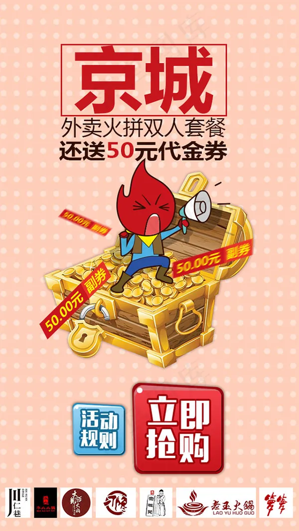 外卖火拼APP界面psd模版下载