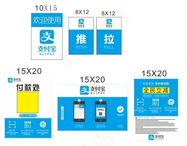 支付宝支付物料cdr矢量模版下载