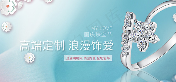 淘宝国庆珠宝节