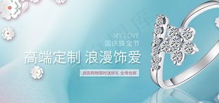 淘宝国庆珠宝节