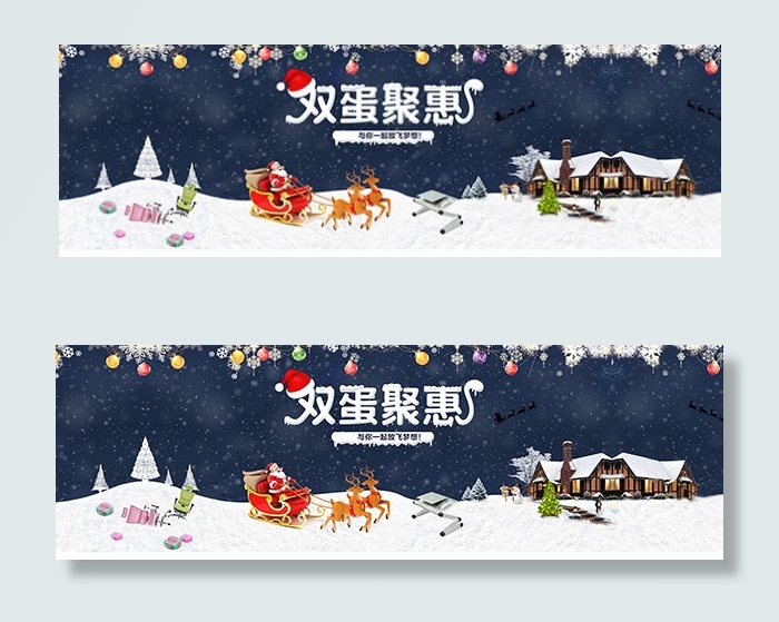 淘宝双旦聚惠海报psd模版下载
