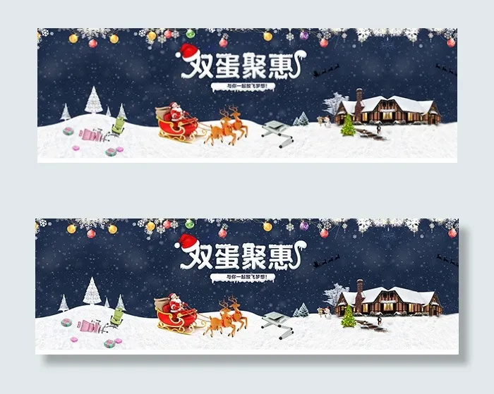 淘宝双旦聚惠海报psd模版下载