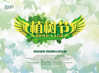312植树节海报
