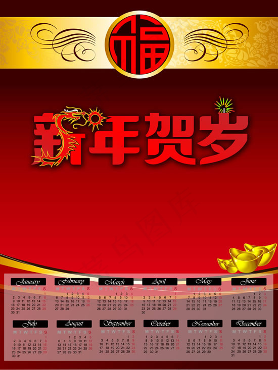 新年贺岁2012年历(7087X9449(DPI:300))psd模版下载