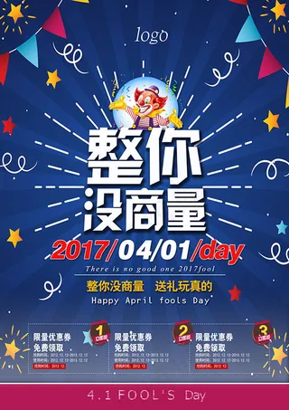 整你没商量愚人节