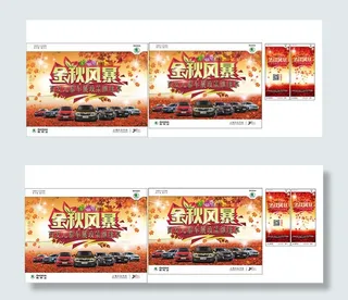 金秋风暴汽车广告
